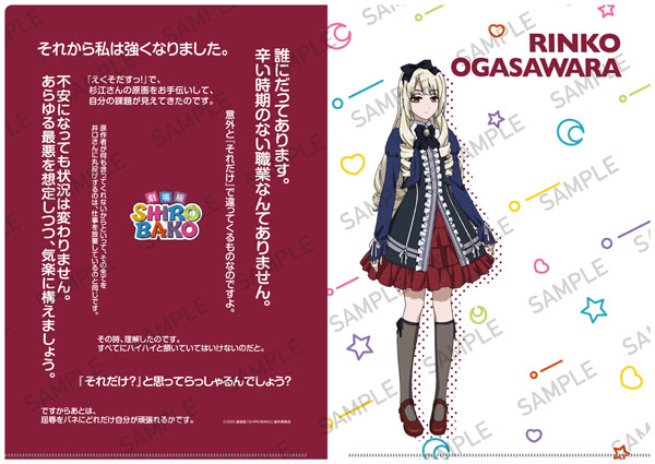 劇場版「SHIROBAKO」 物語るクリアファイル 小笠原綸子[KADOKAWA