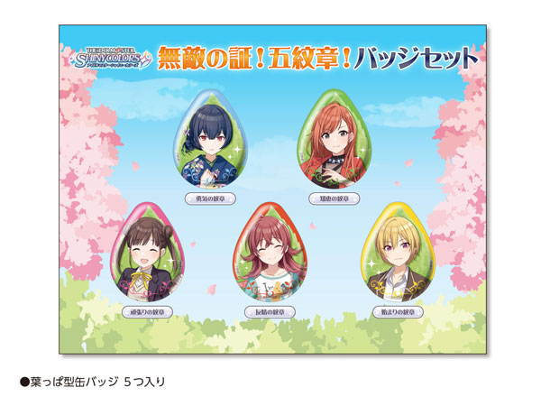 アイドルマスター シャイニーカラーズ 無敵の証！五紋章！バッジセット[あみあみ]《在庫切れ》