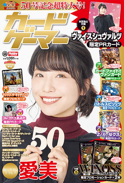 カードゲーマー vol.50 (書籍)[ホビージャパン]《在庫切れ》