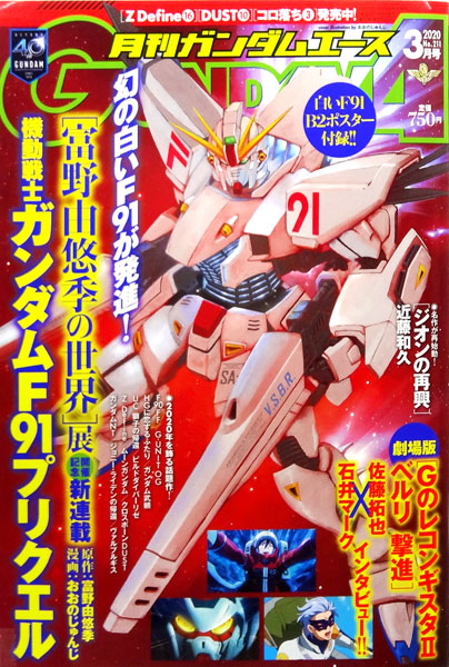 月刊ガンダムエース 2020年03月号 No.211 (書籍)[KADOKAWA]《在庫切れ》