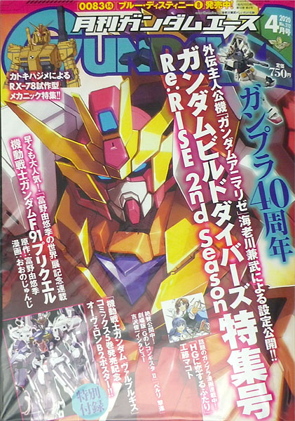 月刊ガンダムエース 2020年04月号 No.212 (書籍)[KADOKAWA]《在庫切れ》