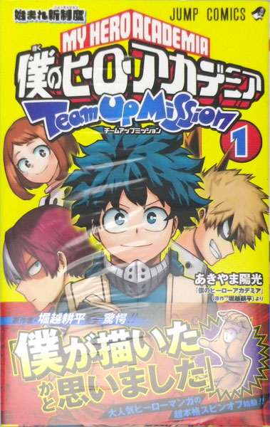 僕のヒーローアカデミア1〜35.チームアップミッション1〜3 全巻 初版