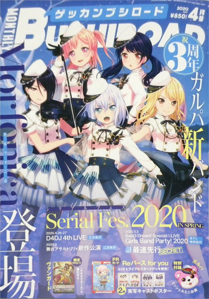 月刊ブシロード４月号　新品、未開封　5冊セット 月刊ブシロード 2020年04月号 (書籍)[KADOKAWA]《在庫切れ》