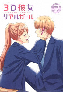 BD 3D彼女 リアルガール Vol.7 (Blu-ray Disc)[バップ]《在庫切れ》