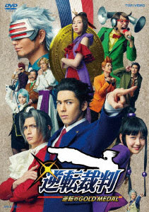 DVD 舞台「逆転裁判-逆転のGOLD MEDAL-」[東映]【送料無料】《在庫切れ》