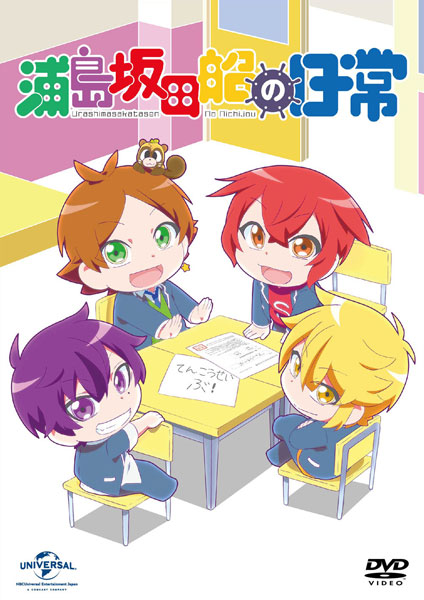 DVD 浦島坂田船の日常 初回限定版[NBC]《在庫切れ》