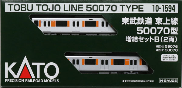 10-1594 東武鉄道 東上線 50070型 増結セットB(2両)[KATO]