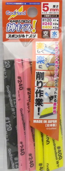 GH-KS5-A3A 神ヤス！ 5mm厚 3種類セットA[ゴッドハンド]《発売済・在庫品》