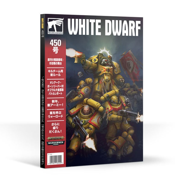 WHITE DWARF JANUARY 2020 (JAPANESE)[Games Workshop]【送料無料】《在庫切れ》