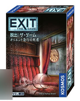 ボードゲーム EXIT 脱出：ザ・ゲーム オリエント急行の死者[グループSNE/cosaic]《在庫切れ》