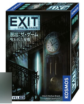 ボードゲーム EXIT 脱出：ザ・ゲーム 呪われた屋敷[グループSNE/cosaic]《在庫切れ》