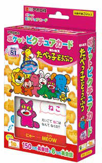 ポケットピクチュアカード 08-311たべっ子どうぶつ[アポロ社]《在庫切れ》
