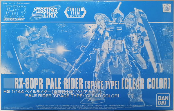 【中古】(本体A-/箱B)HG 1/144 ペイルライダー (空間戦仕様) [クリアカラー] プラモデル(イベント限定)[バンダイ]《発売済・在庫品》