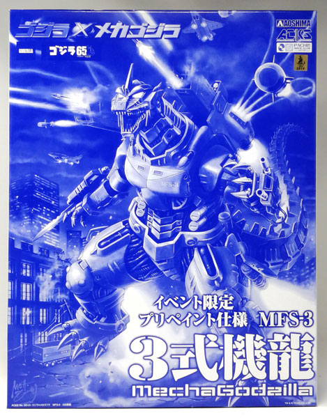 ACKS ゴジラ×メカゴジラ MFS-3 3式機龍(イベント限定プリペイント仕様 