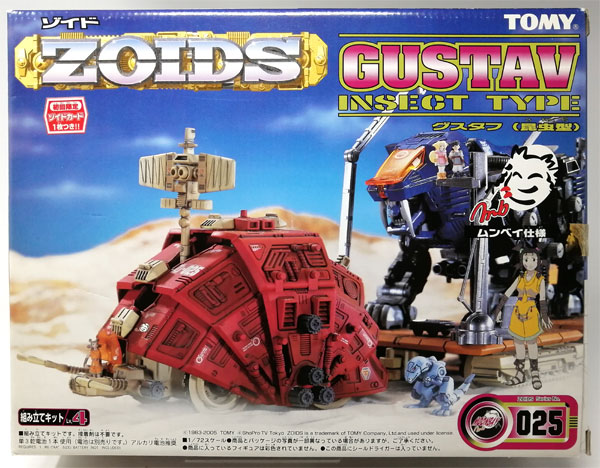 ゾイド ZOIDS 旧ゾイド グスタフ シールドライガー コマンドウルフ