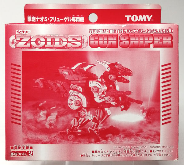 ZOIDS ゾイド ガンスナイパー 限定 ナオミ・フリューゲル専用機