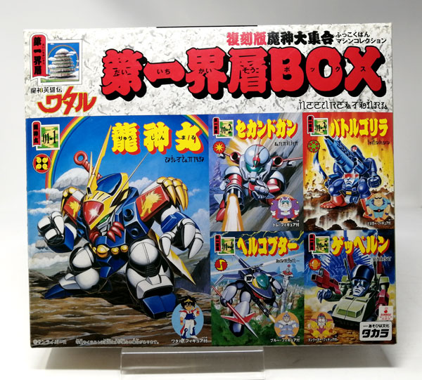 魔神英雄伝ワタル　第六界層BOX プラクション