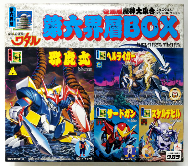 魔神英雄伝ワタル 魔神大集合 復刻版 第六界層BOX-