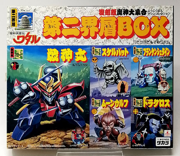 魔神英雄伝ワタル 復刻版魔神大集合(マシンコレクション)第二界層BOX 