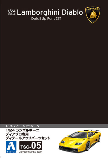 1/24 ディテールアップパーツシリーズ No.TSC-05 ランボルギーニ ディアブロ 専用ディテールアップパーツセット[アオシマ]《在庫切れ》