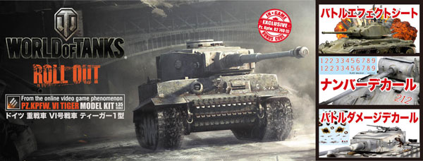 1/35 World of Tanks ドイツ 重戦車 VI号戦車 ティーガー1型 SPVer