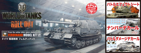 1/35 World of Tanks ドイツ 駆逐戦車 フェルディナント SPVer. プラモデル[プラッツ/イタレリ]《在庫切れ》
