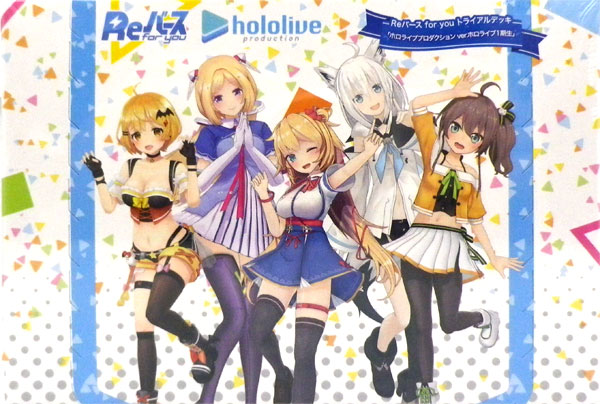 トライアルデッキ「ホロライブプロダクション ver.ホロライブ1期生」 Reバース for you トライアルデッキ ホロライブプロダクション
