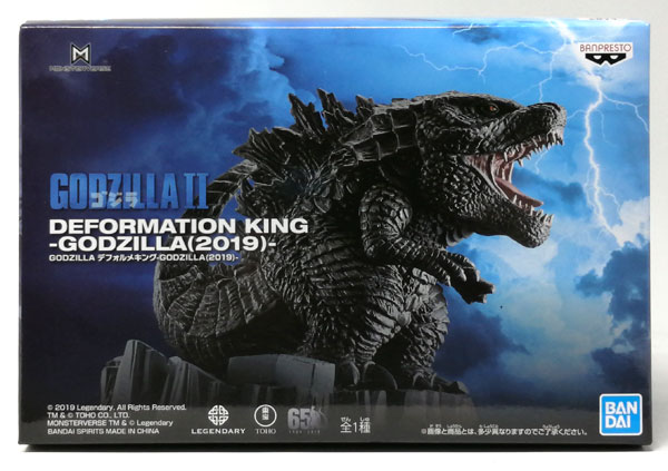 【中古】GODZILLA デフォルメキング-GODZILLA(2019)-(プライズ)[バンプレスト]