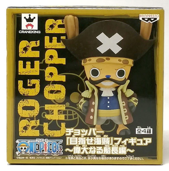 ワンピース チョッパー「目指せ海賊」フィギュア ～偉大なる船長編 
