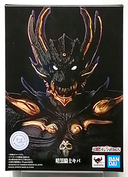 S.H.Figuarts(真骨彫製法) 牙狼〈GARO〉 暗黒騎士キバ(魂ウェブ商店限定)