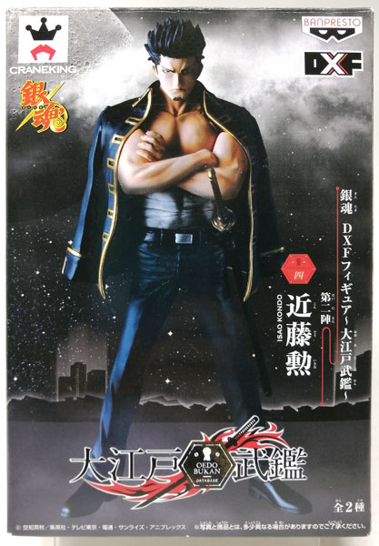 【中古】銀魂 DXFフィギュア ～大江戸武鑑～ 第二陣 近藤勲(プライズ)[バンプレスト]