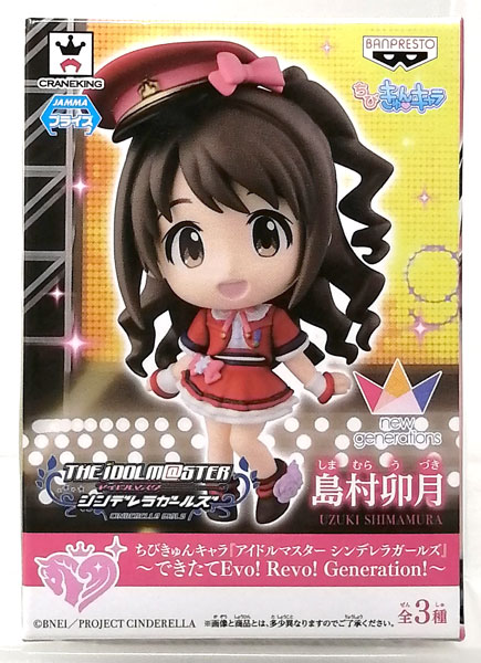 ちびきゅんキャラ アイドルマスター シンデレラガールズ できたてevo Revo Generation 島村卯月 プライズ