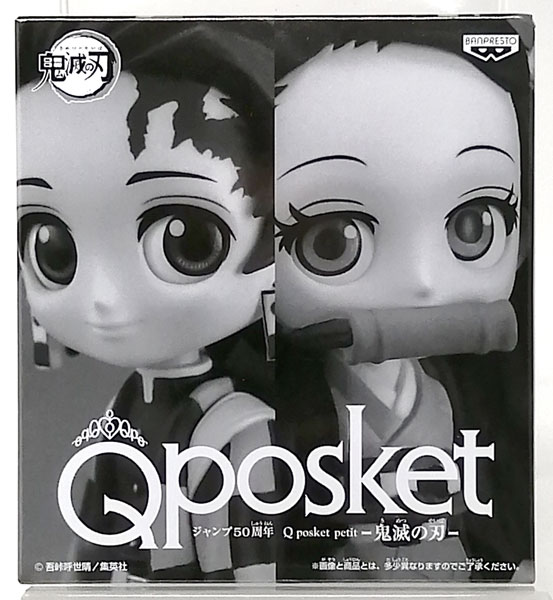 2極タイプ 鬼滅の刃 Qposket フィギュア 少年ジャンプ 応募者全員