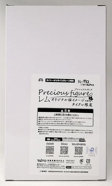 Re:ゼロから始める異世界生活 プレシャスフィギュア レム ~オリジナル桜イメージ ver.~ タイクレ限定(プライズ)