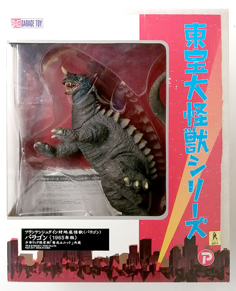 東宝大怪獣シリーズ バラゴン(1965年版) 少年リック限定版 完成品