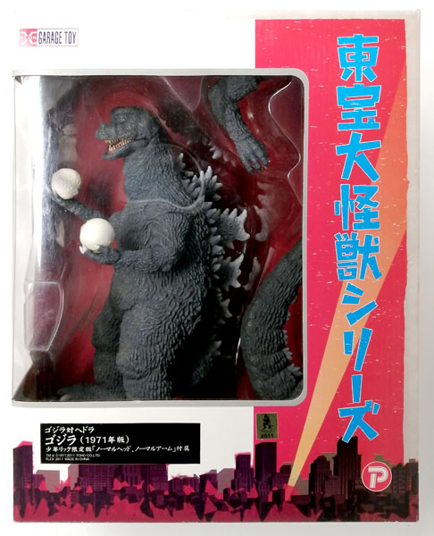 エクスプラス 東大怪獣シリーズ ゴジラ1971 少年リック 限定パーツ付き □検 X-PLUS 大怪獣シリーズ ゴジラ ヘドラ ガイガン 怪獣 ソフビ  - フィギュア