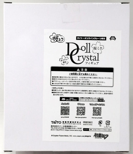 桜ミク Doll Crystalフィギュア(タイトーオンラインクレーンVer.)(プライズ)