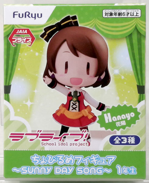 Amazon | ちょびるめフィギュア ラブライブ！Vol.1 はなよ