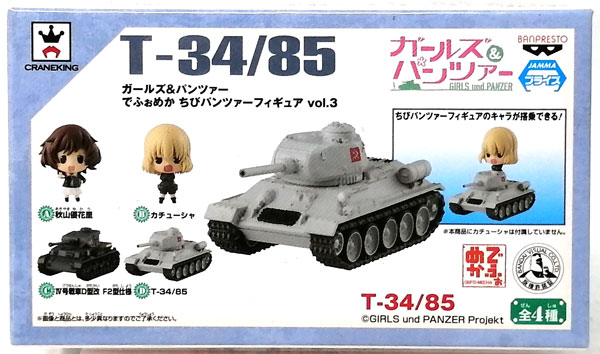 ガールズ＆パンツァー でふぉめか ちびパンツァーフィギュア vol.3 T-34/85(プライズ)