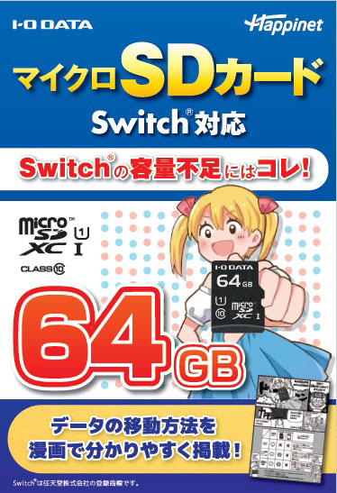 マイクロSDカード Switch対応 64GB[I・O DATA]《在庫切れ》