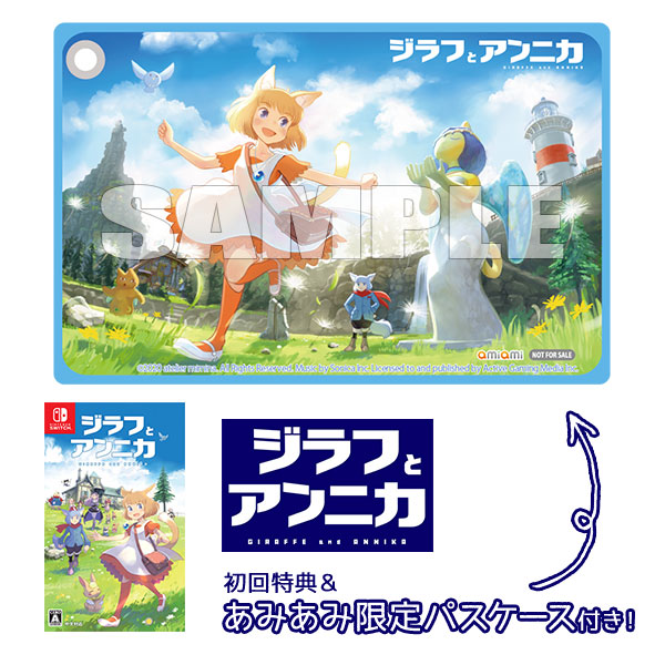 あみあみ限定特典】【特典】Nintendo Switch ジラフとアンニカ