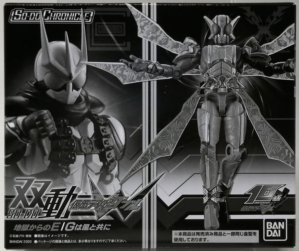 【中古】SO-DO CHRONICLE 双動 仮面ライダーW 地獄からのE/Gは風と共に(キャンディオンラインショップ限定)[バンダイ]