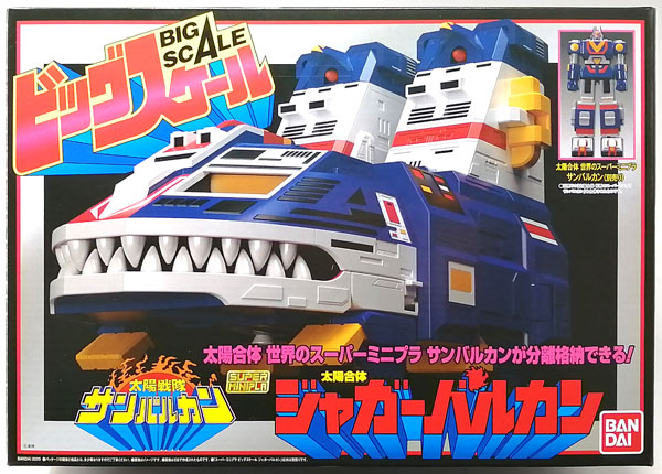 【中古】(本体A-/箱B)スーパーミニプラ 太陽戦隊サンバルカン ビッグスケール ジャガーバルカン(キャンディオンラインショップ限定)[バンダイ]《発売済・在庫品》