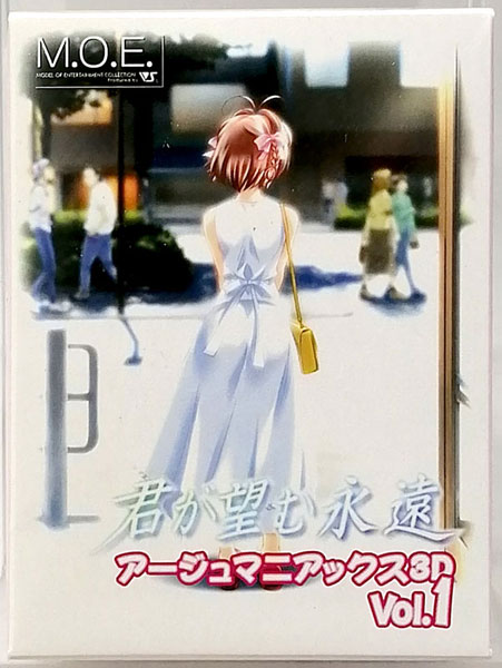 萌えコレ アージュマニアックス3D Vol.1 全5種セット
