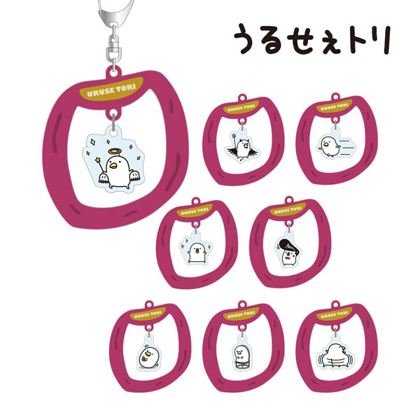 うるせぇトリ アクリルキーホルダー 8種 うるせぇトリ アクリルキーホルダー 8種 キャラクターグッズ