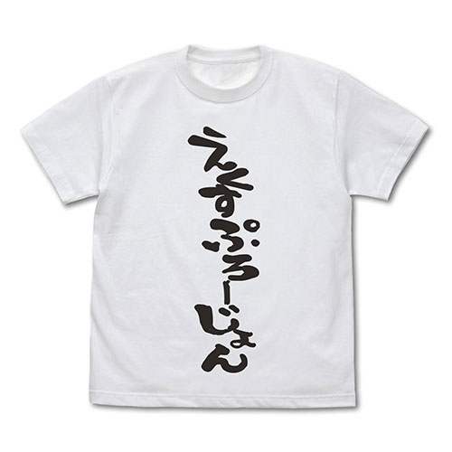 異世界かるてっと2 えくすぷろーじょん Tシャツ/WHITE-S[コスパ]