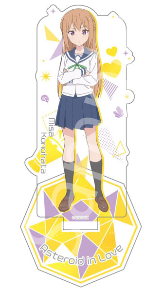 恋する小惑星 アクリルスタンド 木ノ幡みさ[キャビネット]《在庫切れ》