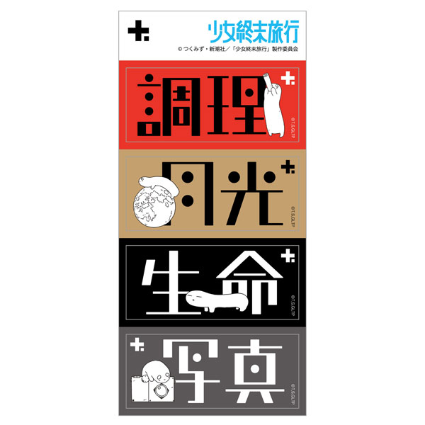 少女終末旅行 Gg3耐ステッカー ヌコれくしょん調理 3枚 グルーヴガレージ 在庫切れ 少女終末旅行 Gg3耐ステッカー ヌコれくしょん調理 3枚 グルーヴガレージ 在庫切れ