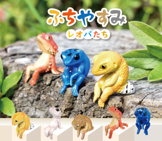 ふちやすみ ～レオパたち～ 10個入りBOX[エール]《在庫切れ》