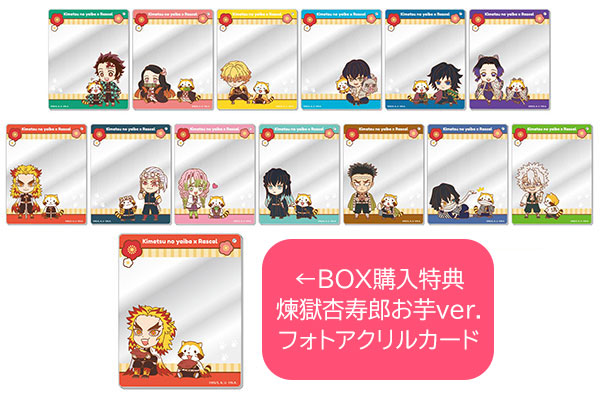 【特典】鬼滅の刃×ラスカル トレーディングフォトアクリルカード 13個入りBOX[中外鉱業]《在庫切れ》
